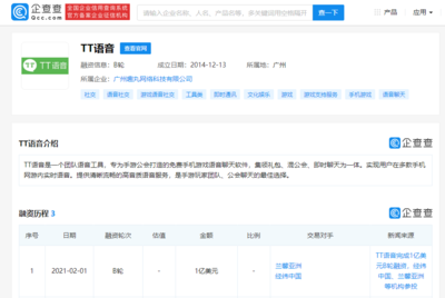 TT語音完成1億美元B輪系列融資，加速通訊設(shè)備銷售布局